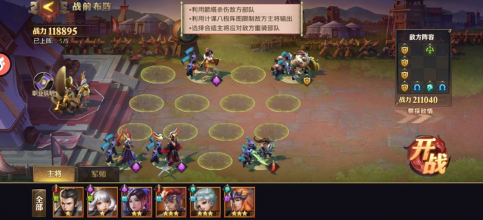 少年三国志零中八级篇怎么过3