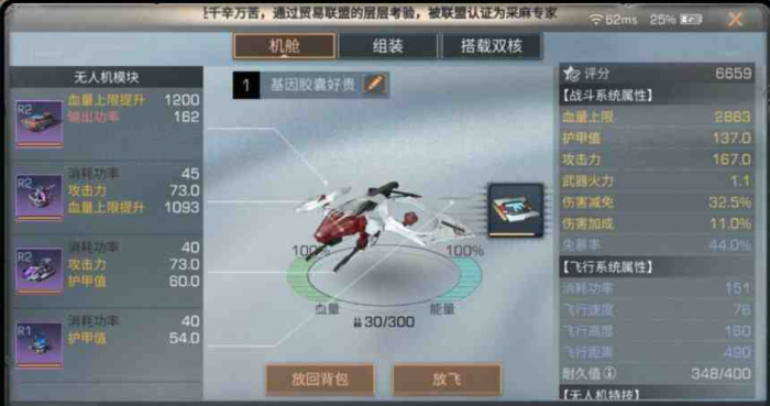 明日之后无人机配方怎么获得3