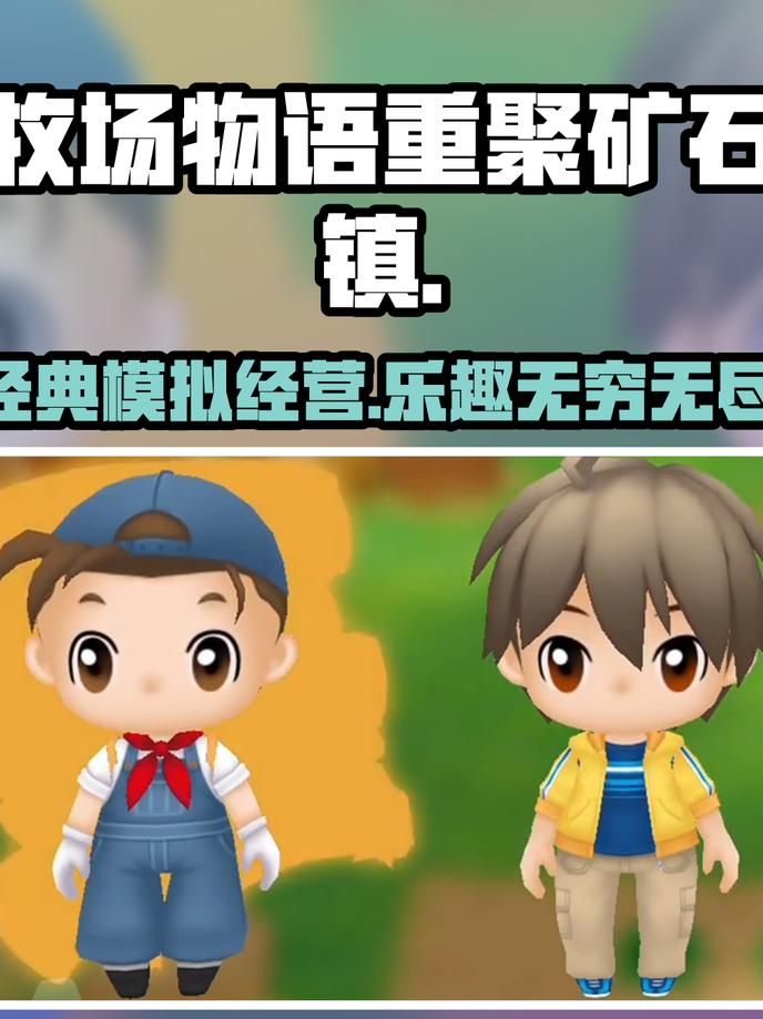 牧场物语重聚矿石镇泉矿场各层有几层1