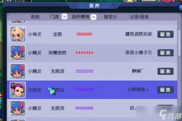 梦幻西游普陀养什么孩子1