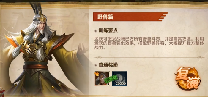 少年三国志零野兽篇怎么打1