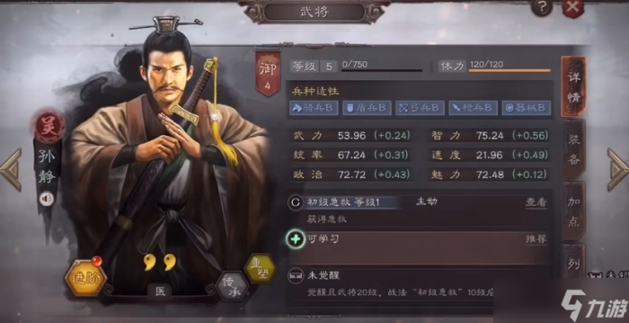 三国志战略版武将怎么满级1