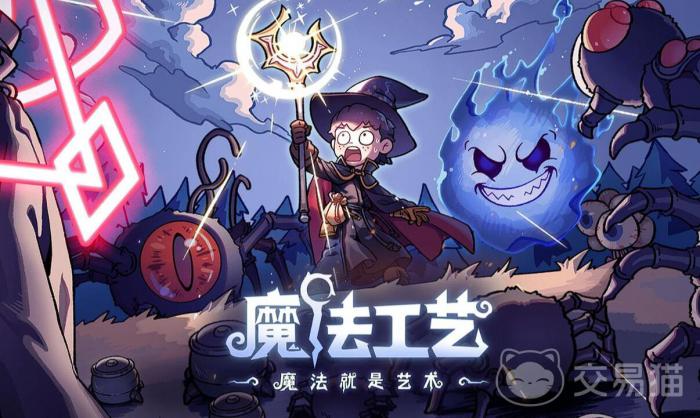 魔法工艺重启之钥有什么作用1