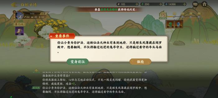 指间山海山海传奇白素贞通关选项介绍3