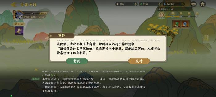 指间山海山海传奇白素贞通关选项介绍4