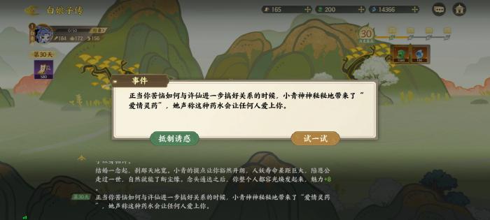 指间山海山海传奇白素贞通关选项介绍5