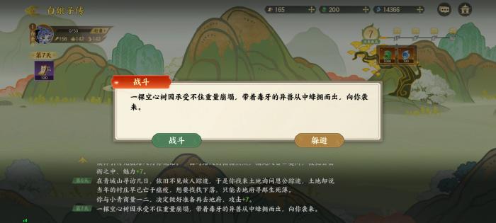 指间山海山海传奇白素贞通关选项介绍14