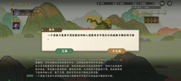 指间山海山海传奇白素贞通关选项介绍17