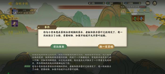 指间山海山海传奇白素贞通关选项介绍18