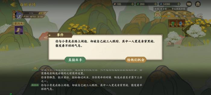 指间山海山海传奇白素贞通关选项介绍19