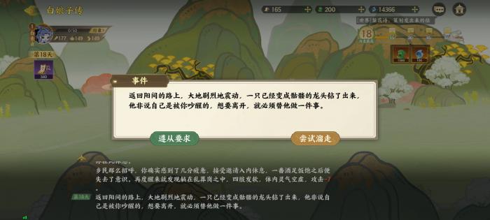 指间山海山海传奇白素贞通关选项介绍20