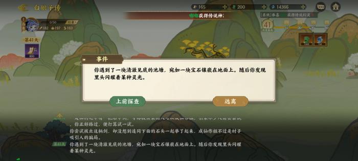 指间山海山海传奇白素贞通关选项介绍24