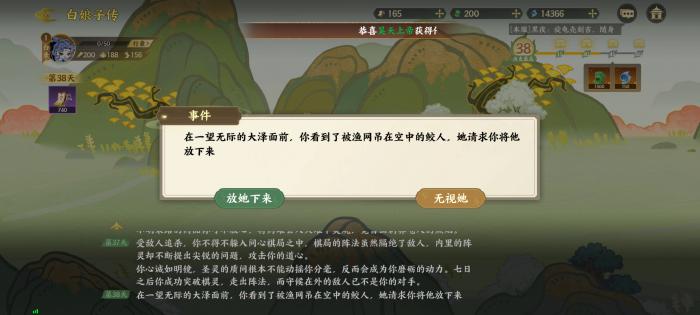 指间山海山海传奇白素贞通关选项介绍26