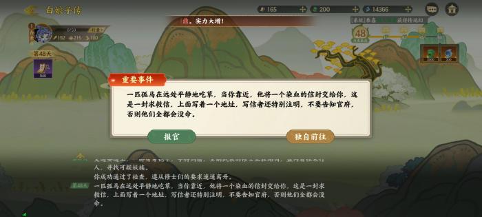 指间山海山海传奇白素贞通关选项介绍27