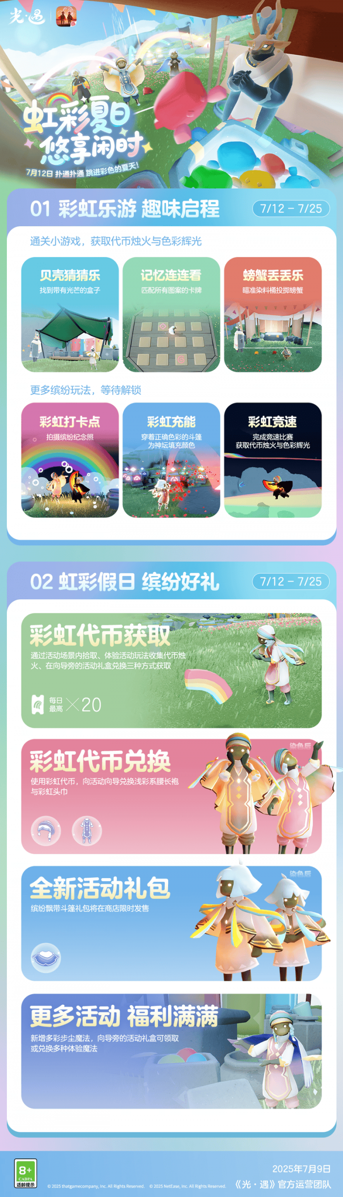 光遇缤纷飞行日怎样玩2