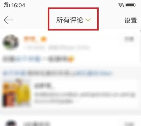 微博如何清空全部评论记录4