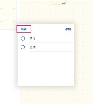 千本笔记电子手帐如何删除标签3
