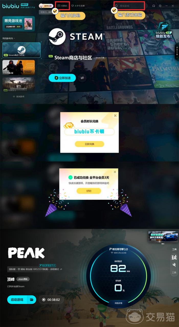 Peak游戏进不去咋办4