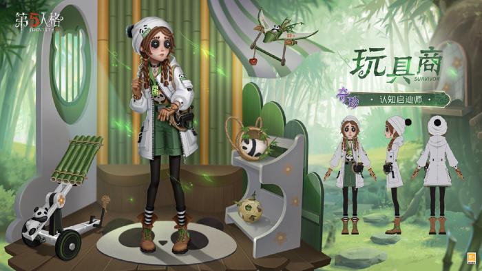 第五人格玩具商认知启迪师怎样2