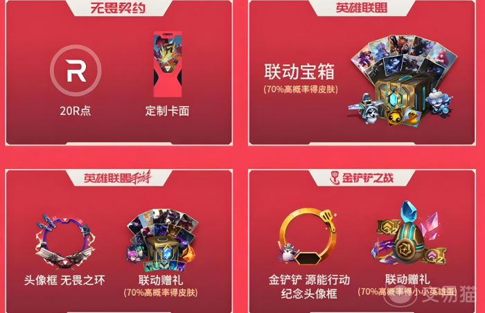 无畏契约手游福利全解析4