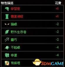 僵尸毁灭工程如何进行人物特性搭配1