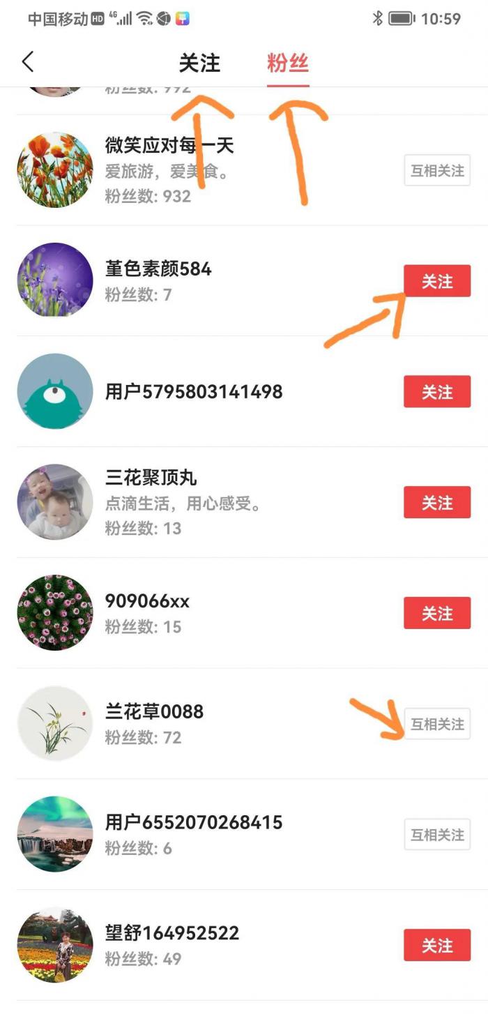 如何取消别人关注自己3