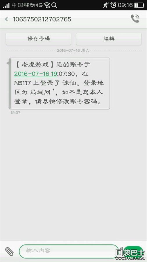 寻宝诛仙手游账号交易安全吗3