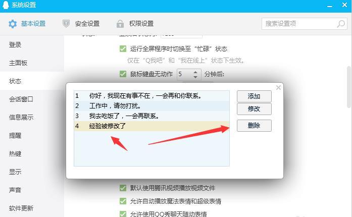 qq自动回复如何关闭5