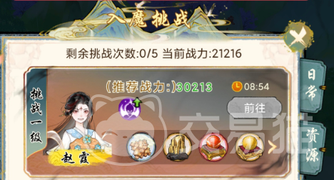 华夏千秋日常任务有什么3