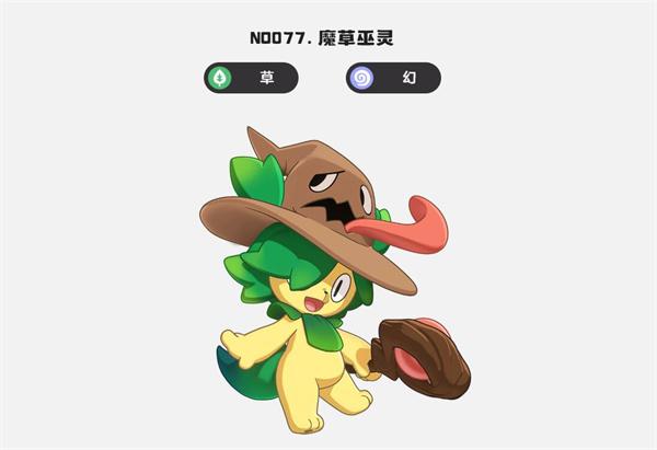 洛克王国世界魔草巫灵技能是什么4