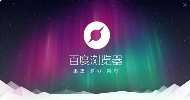 百度浏览器如何设置无痕浏览1