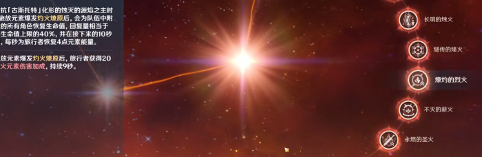 原神火主命之座有哪些1