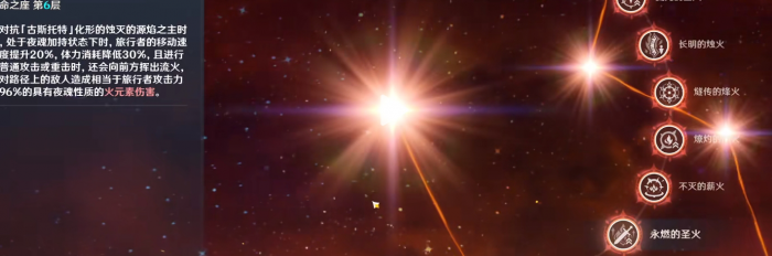 原神火主命之座有哪些2