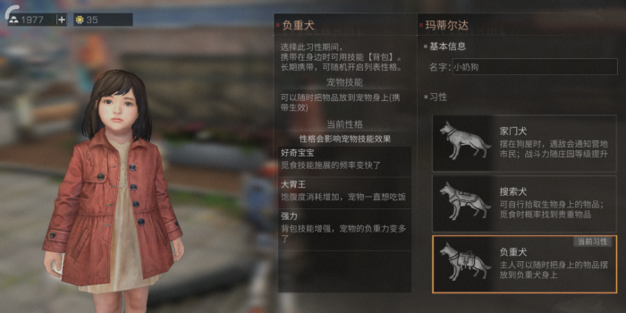 明日之后狗选什么职业好3