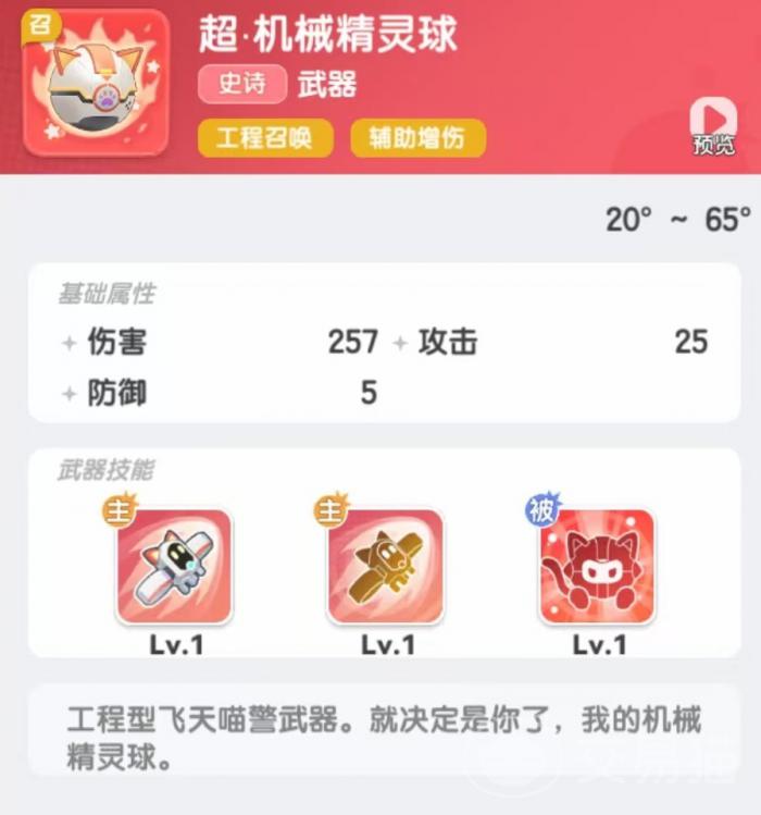 弹弹星球召唤流派怎样2