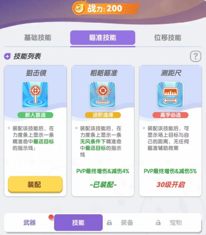弹弹星球技能有什么1
