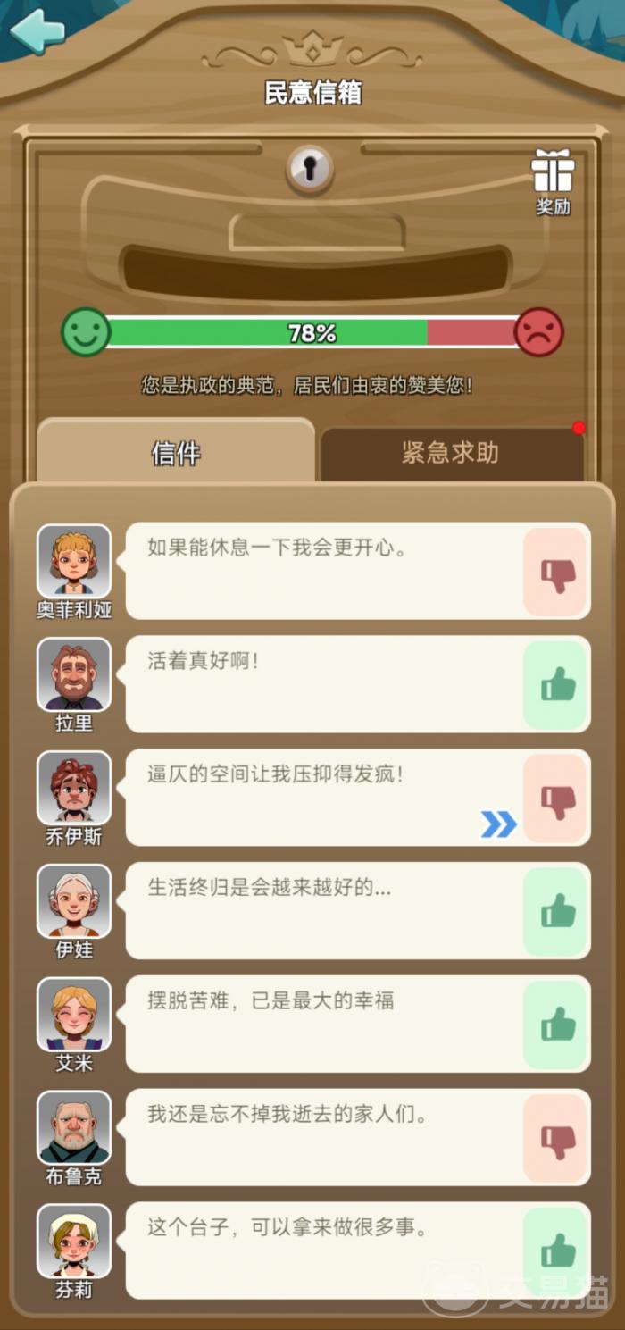 奔奔王国民意如何提高1