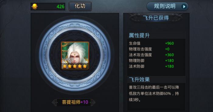 乱斗西游怎么获得菩提1