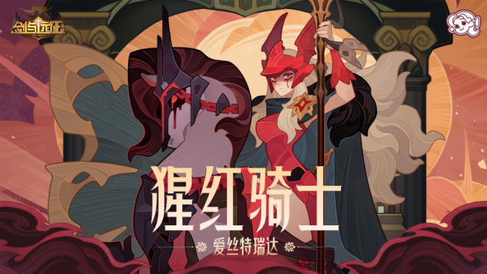 剑与远征爱丝特瑞达洛试炼如何打3