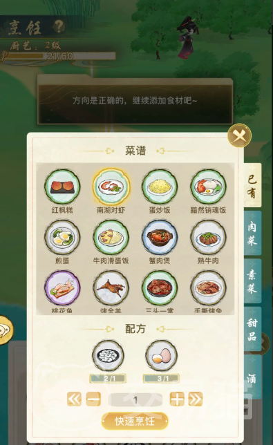 华夏千秋食谱攻略一览1