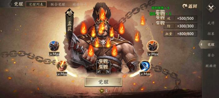 攻城掠地孟获觉醒条件是什么2