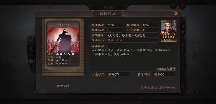 三国志战略版怎么提高武将攻击2