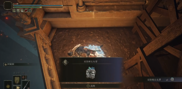艾尔登法环双贤辉石头罩在哪3