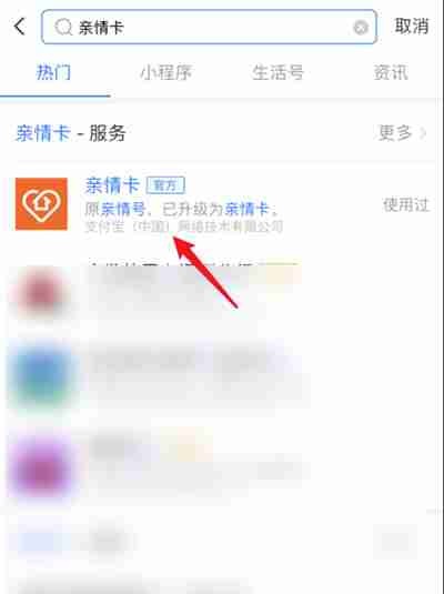 支付宝如何解绑亲情卡3