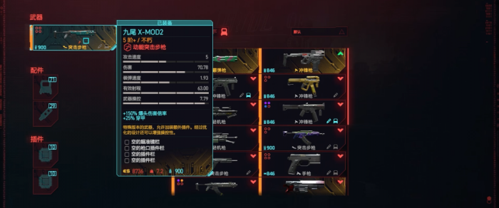 赛博朋克2077九尾怎么获得1