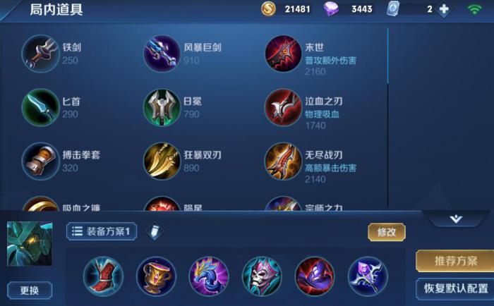 王者荣耀防战士出什么装1