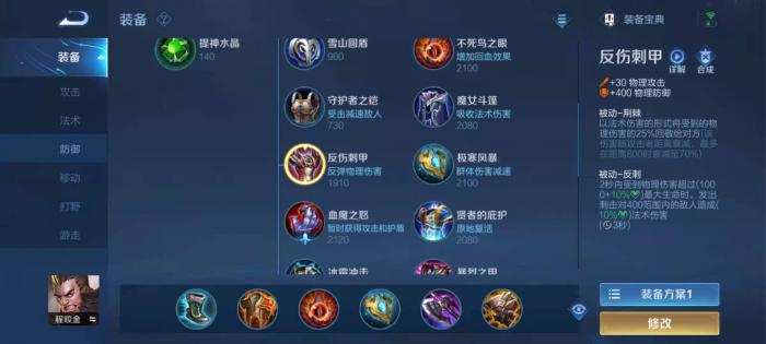 王者荣耀防战士出什么装2