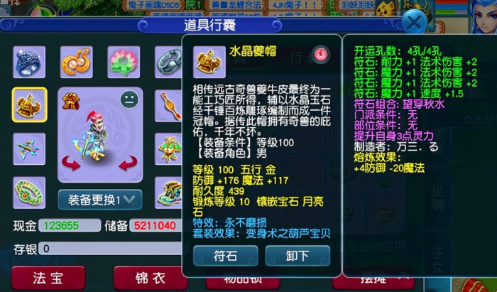 梦幻西游69魔王带什么鞋子2