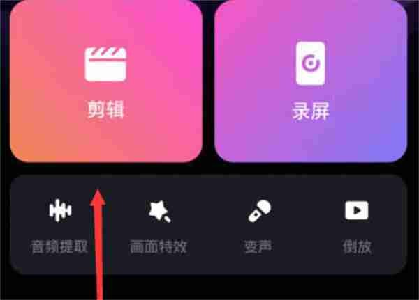 必剪画中画如何使用2