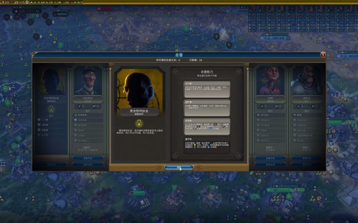 文明6文美选什么结社2